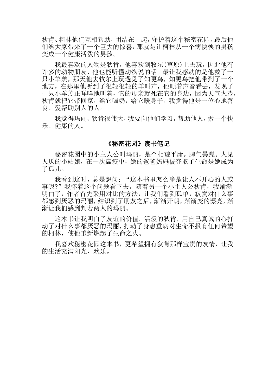 4篇《秘密花园》读书笔记.doc_第2页