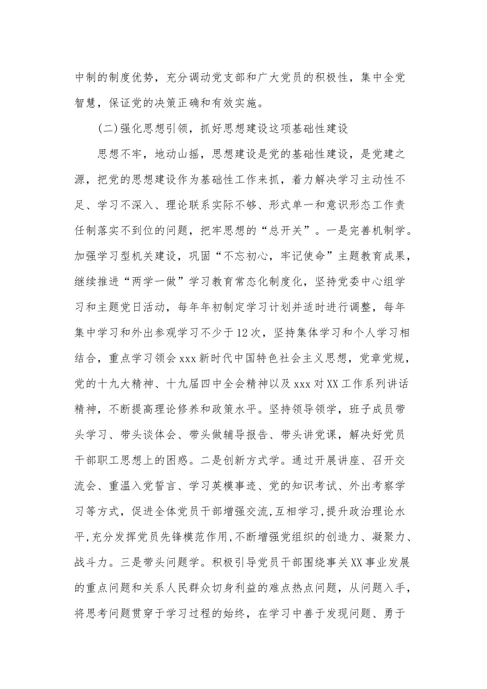 2020年落实全面从严治党主体责任工作计划四篇.docx_第3页