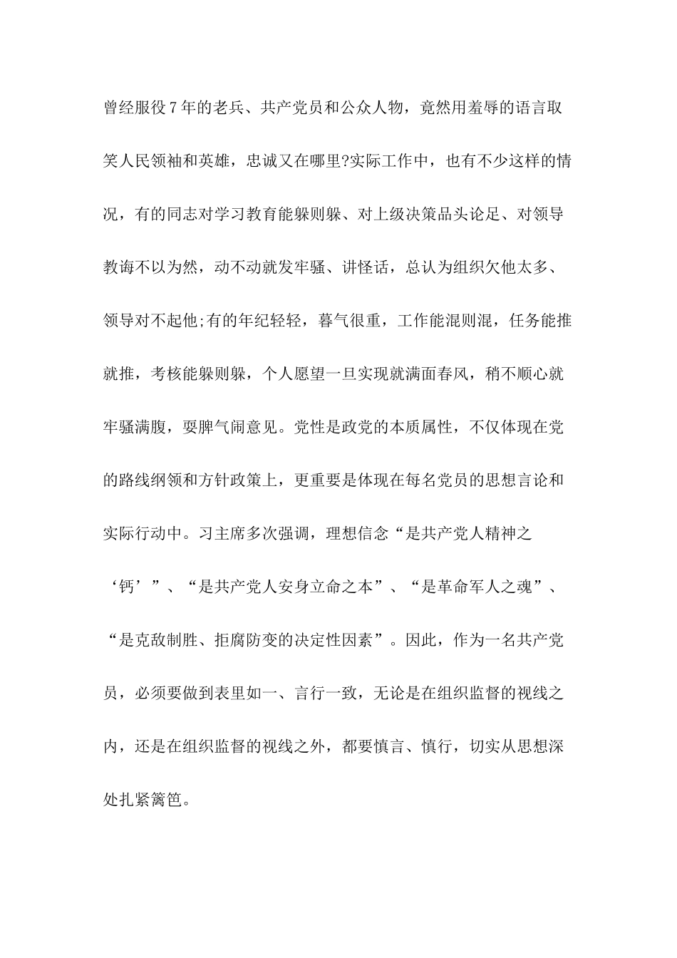 主题活动专题党课讲稿——把忠诚镌刻在岗位上.docx_第3页