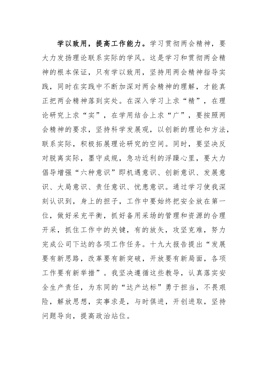学习两会精神心得体会十篇.docx_第2页