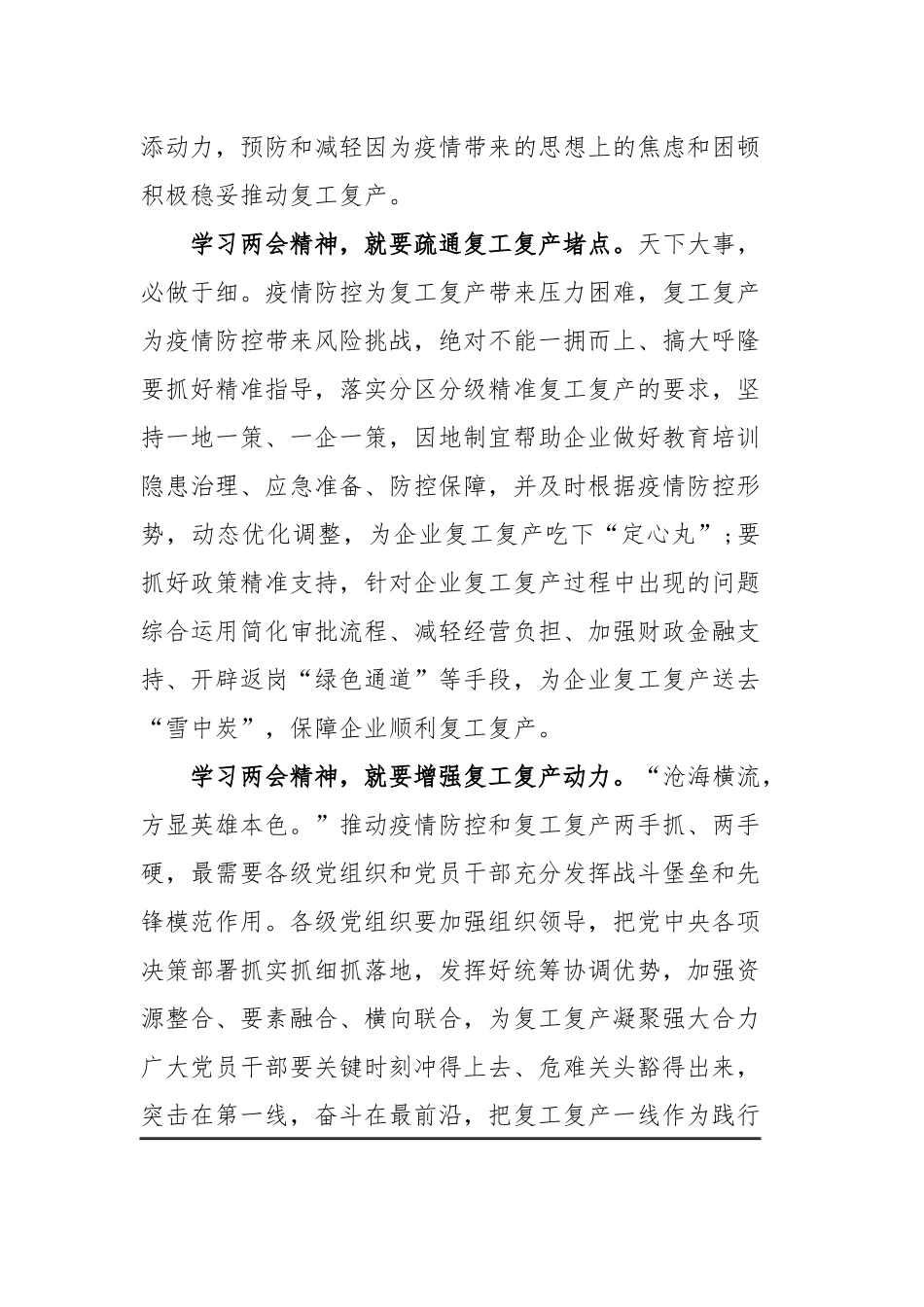 贯彻两会精神心得感悟四篇.docx_第2页