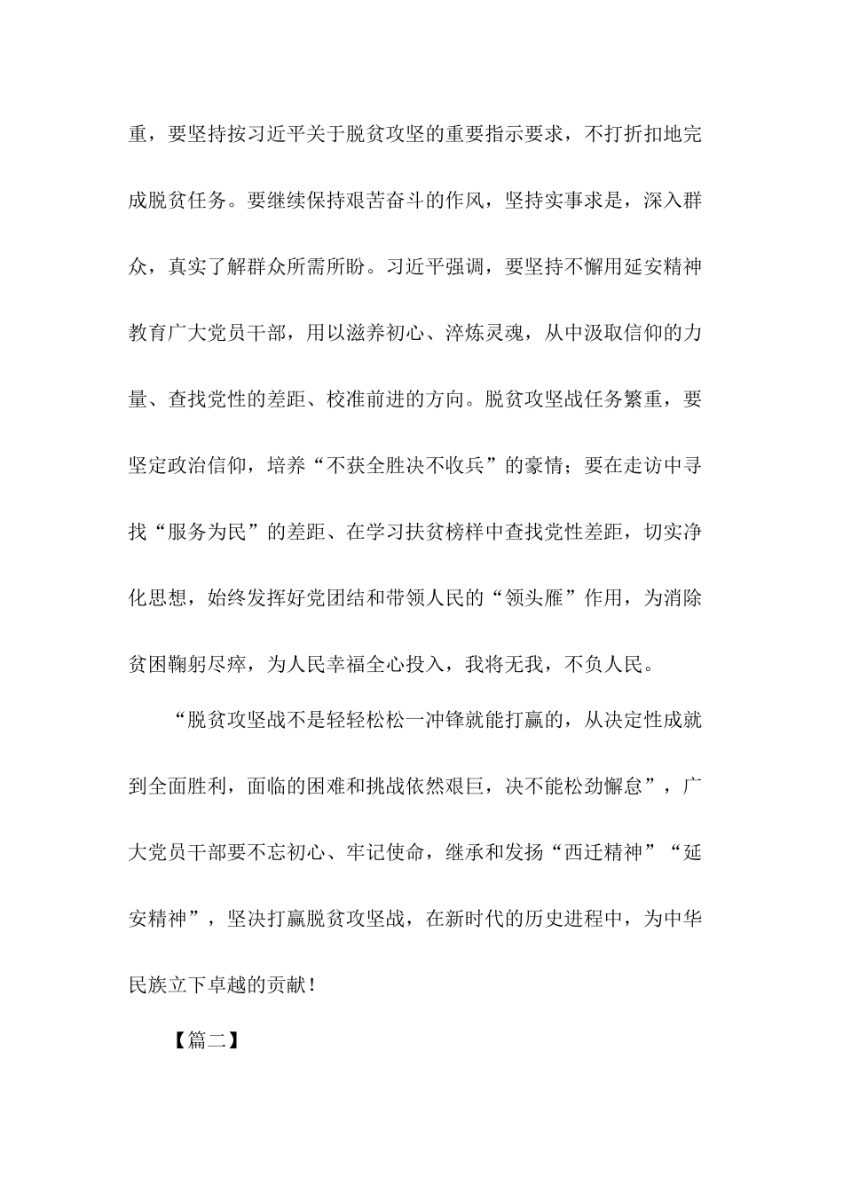 学习“西迁精神”“延安精神”陕西考察打好脱贫攻坚心得体会5篇.docx_第3页