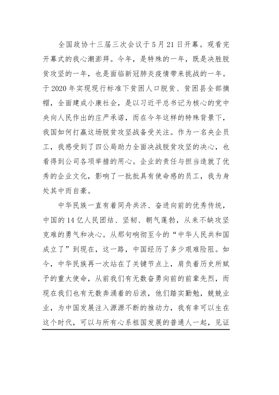 关于两会开幕式的个人心得感想四篇.docx_第2页