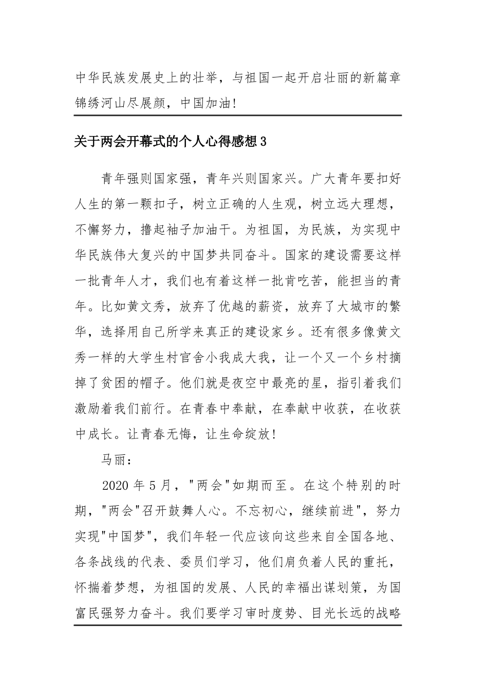 关于两会开幕式的个人心得感想四篇.docx_第3页