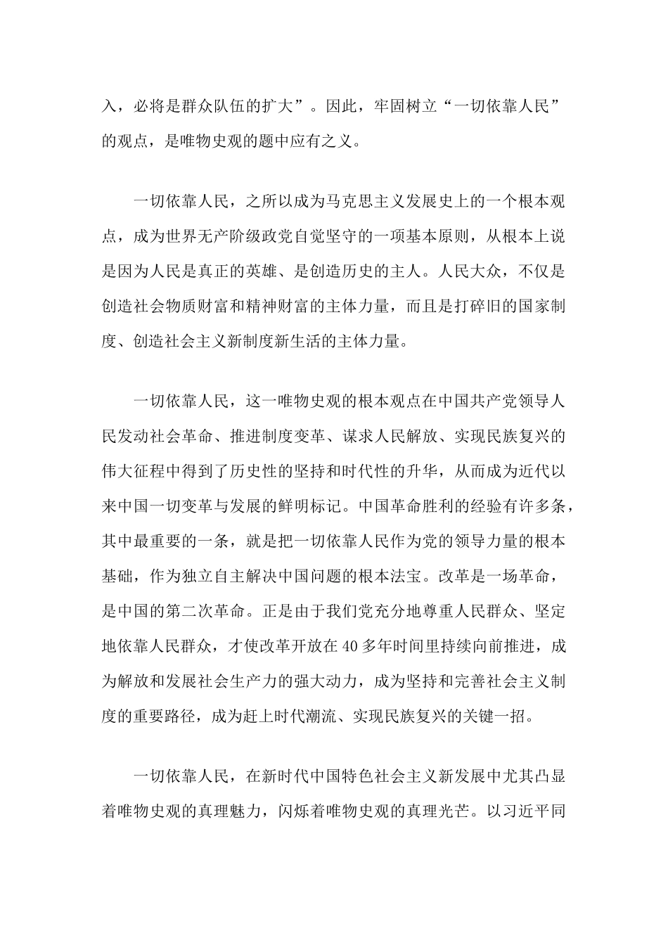 坚持以人民为中心的政治自觉.docx_第2页