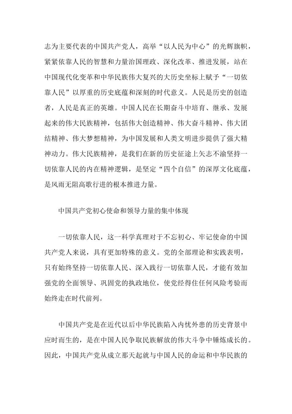 坚持以人民为中心的政治自觉.docx_第3页