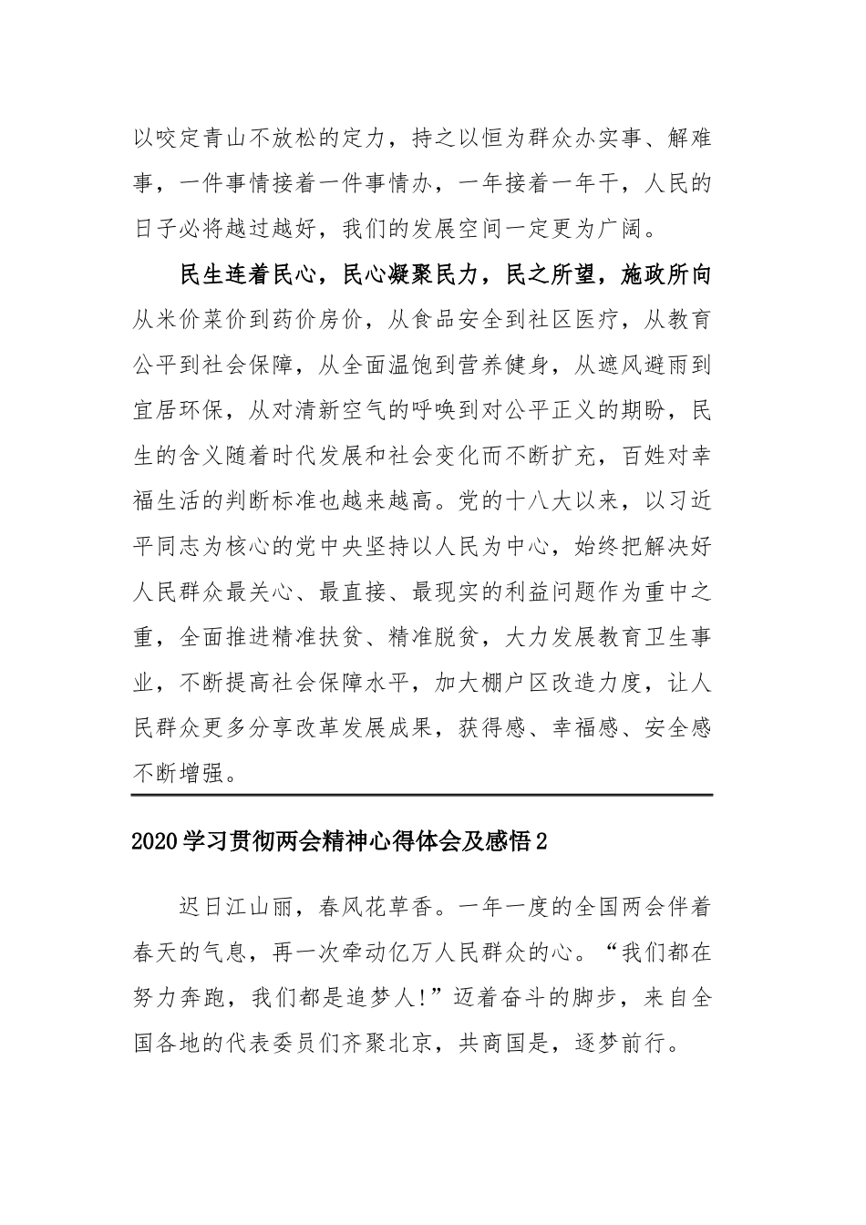 2020学习贯彻两会精神心得体会及感悟精选四篇.docx_第2页