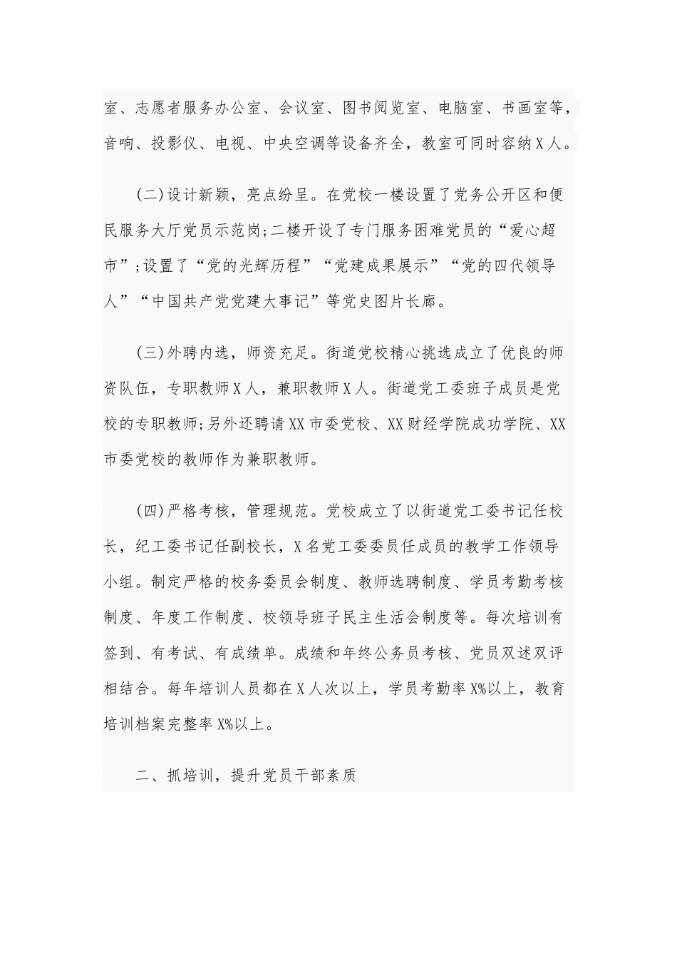 2020年某基层党校经验交流发言3篇范文汇编.docx_第2页