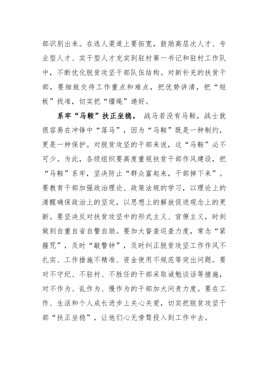 2020决战脱贫攻坚决胜全面小康心得体会大全四篇.docx_第2页
