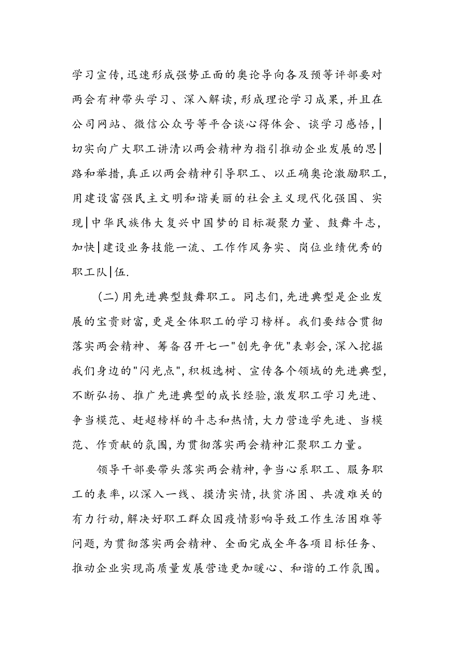 2篇2020年党委书记在全国两会精神专题学习会上的研讨发言心得交流（党课讲稿）.docx_第2页