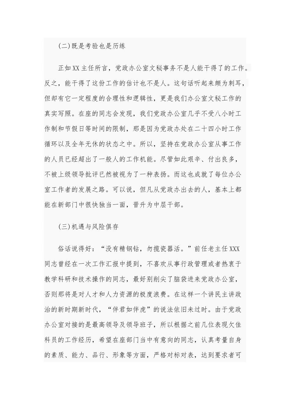 2020年文秘工作经验分享交流发言稿.docx_第2页