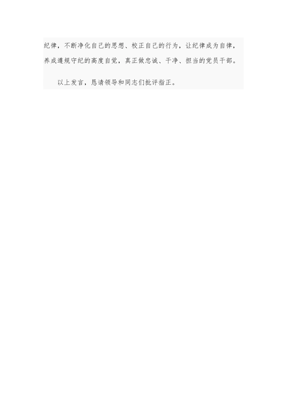2020年在警示教育学习研讨会议上的发言范文.docx_第3页