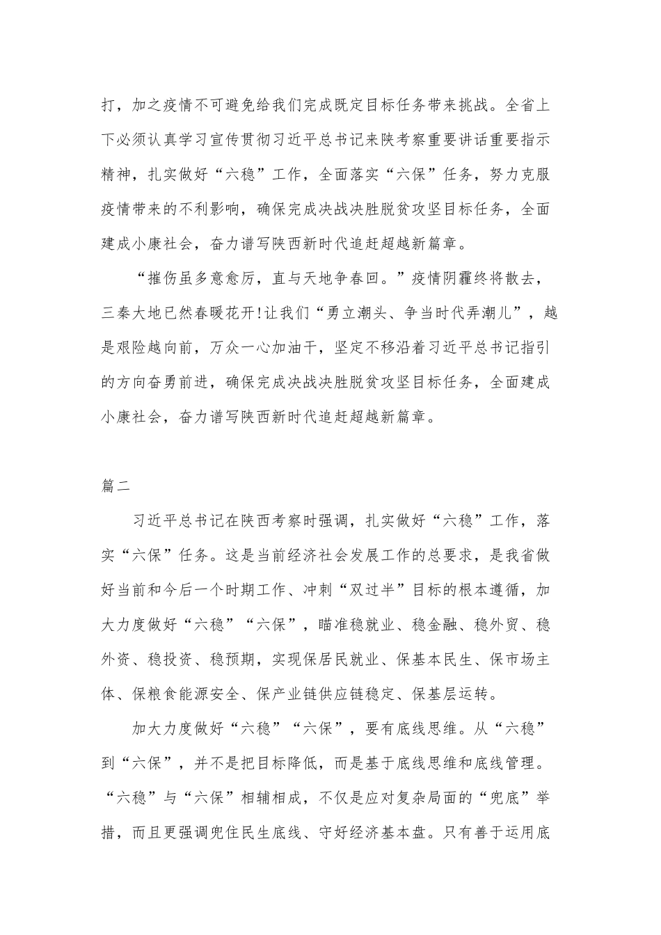 4篇做好六稳落实六保个人体会和感想可参考.docx_第2页
