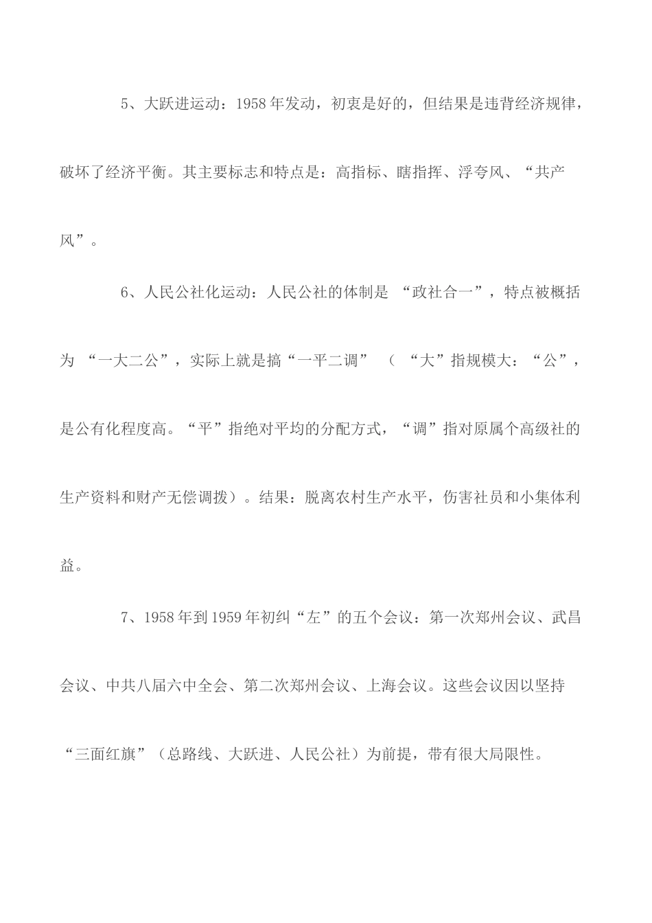 “中国近现代史纲要”社会主义建设在探索中曲折发展.docx_第3页