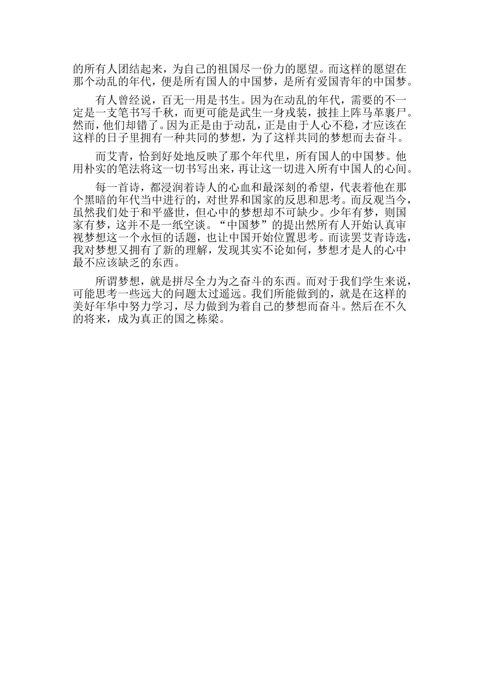 2篇《艾青诗选》读后感.doc_第2页
