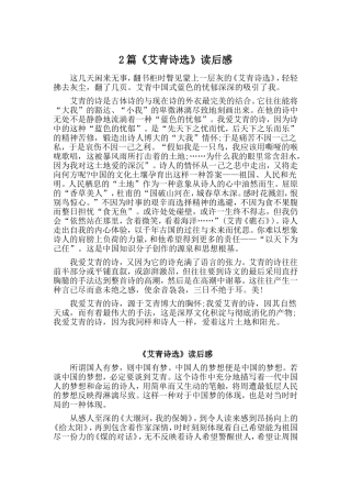 2篇《艾青诗选》读后感.doc