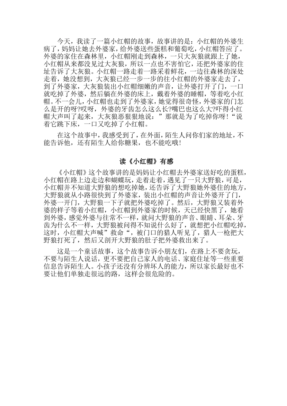 4篇读《小红帽》有感.doc_第2页
