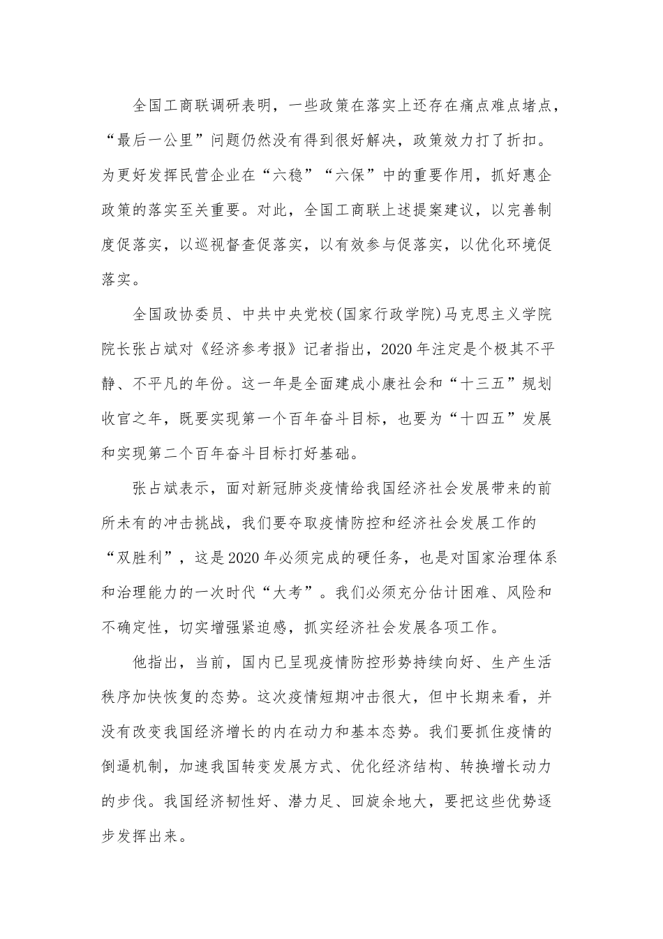 以“六稳”“六保”为主题的工作心得体会6篇.docx_第3页