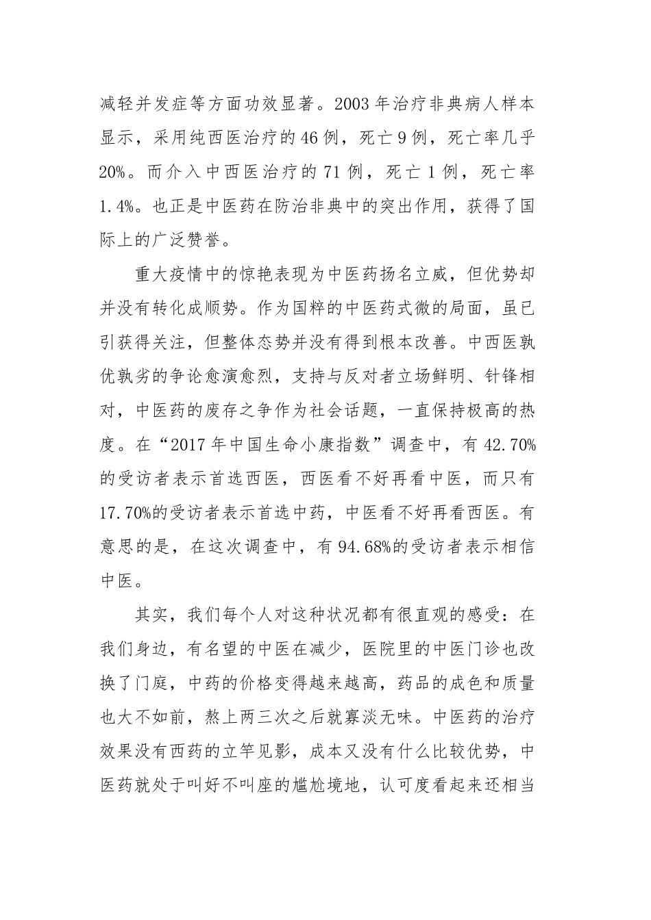 以“六稳”“六保”为主题的工作心得四篇精选.docx_第2页
