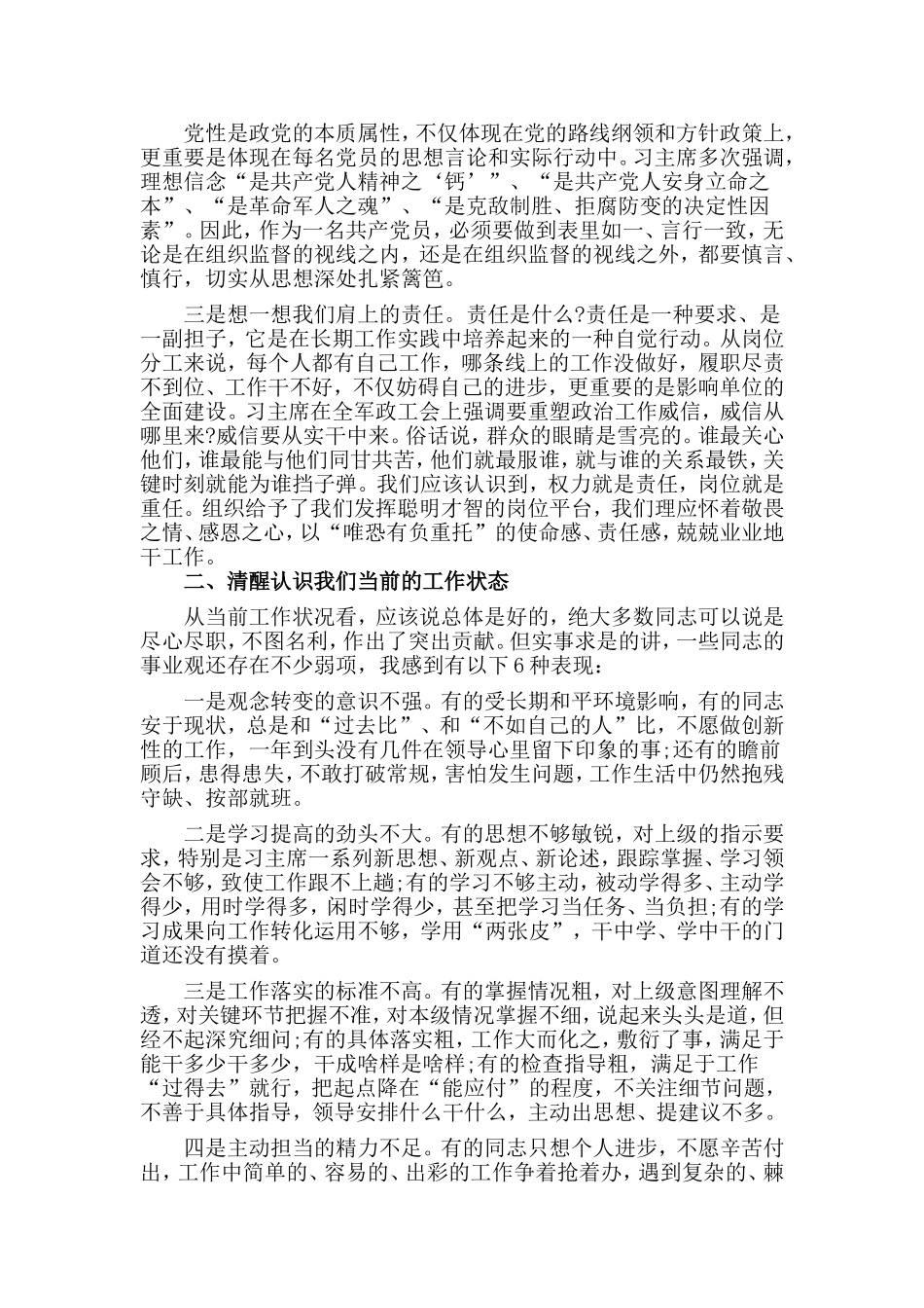 党课讲稿——把忠诚镌刻在岗位上.doc_第2页