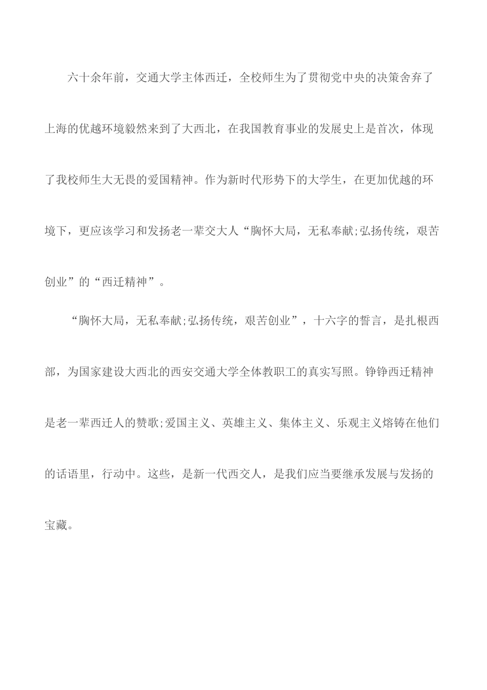 2020年教师弘扬西迁精神心得体会5篇.docx_第3页