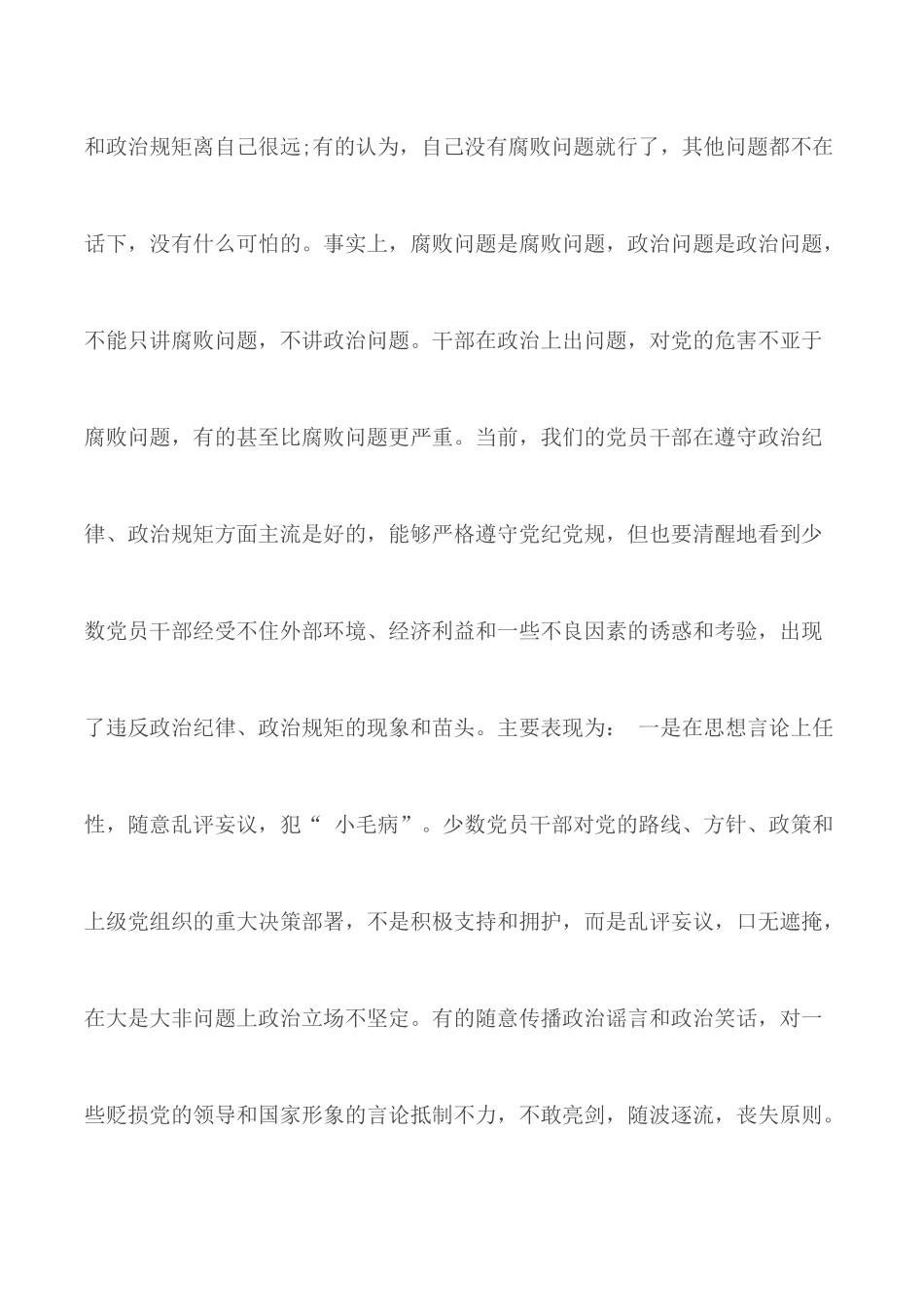 党规党纪宣传教育学习心得.docx_第2页