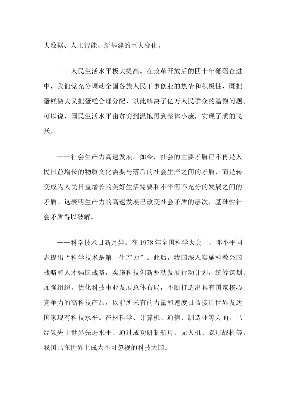 关于改革开放史党课讲稿--唱响新时代改革开放协奏曲、谱写新时期改革开放新篇章.docx_第3页