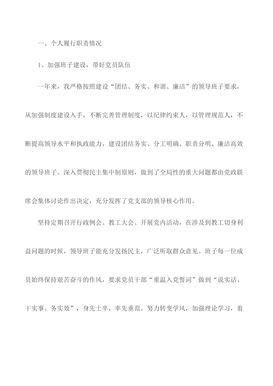 2020学校党支部书记述职报告4篇.docx_第2页