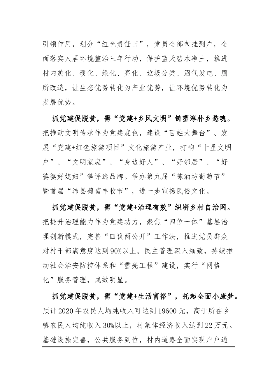 脱贫攻坚感悟四篇.docx_第2页
