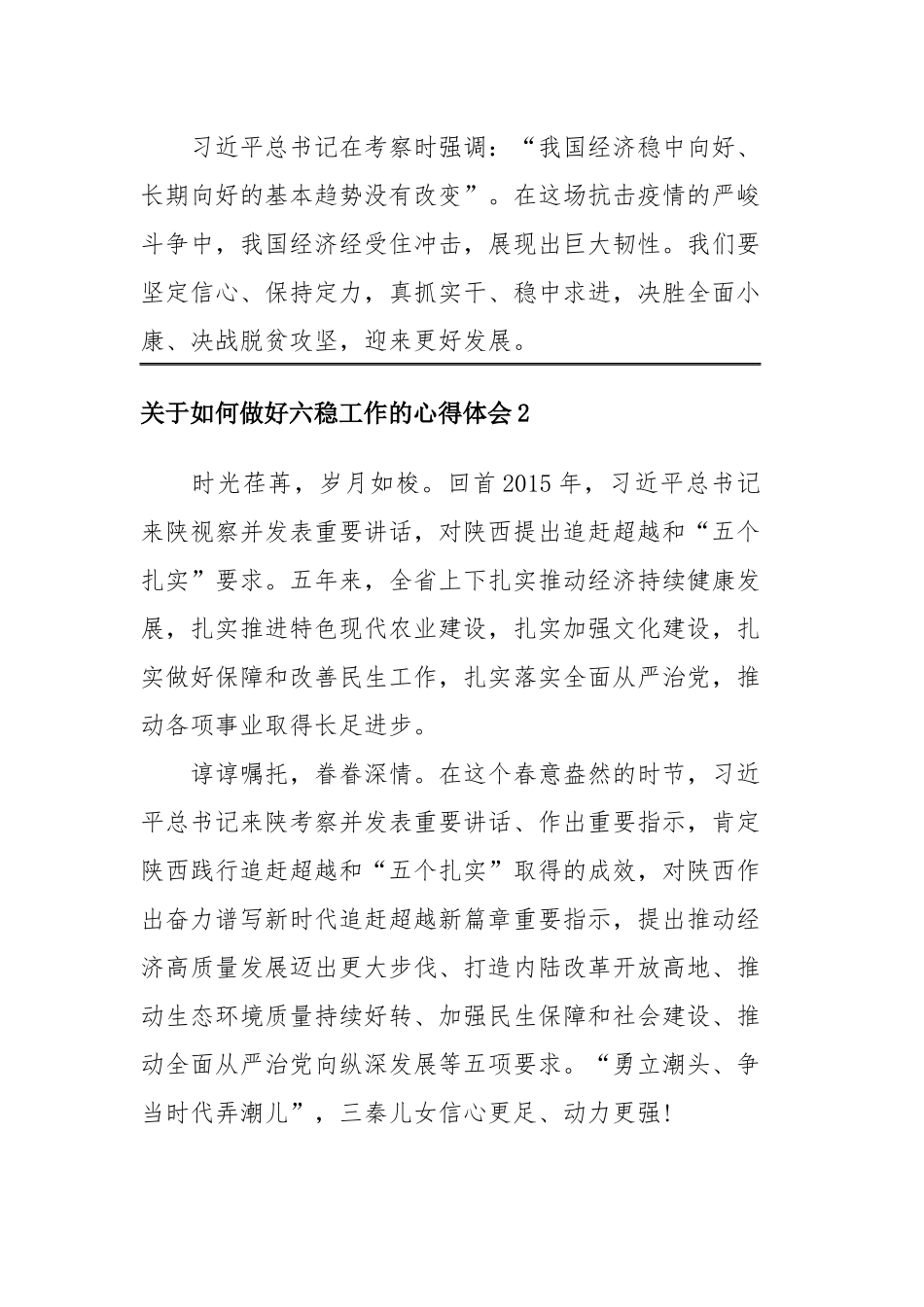 关于如何做好六稳工作的心得体会四篇精选.docx_第3页