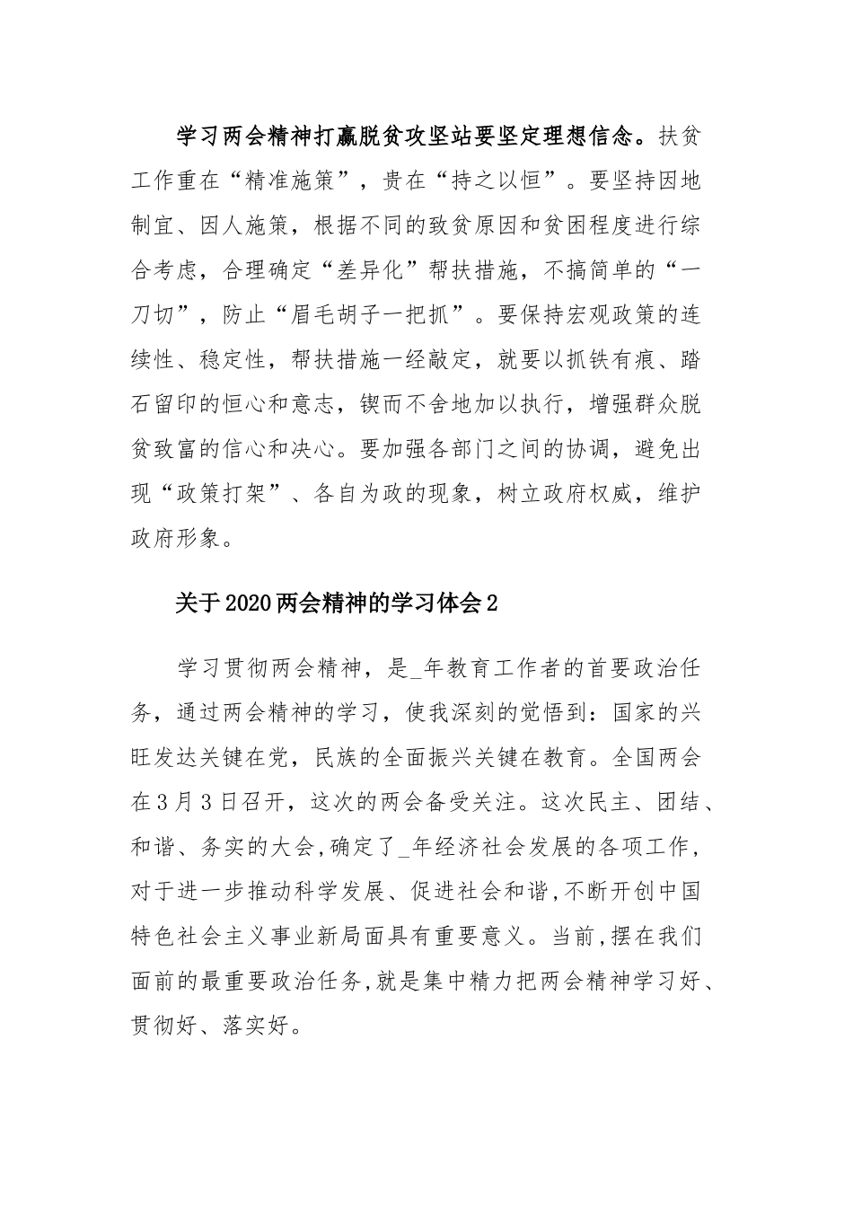 2020两会精神的学习体会四篇.docx_第2页