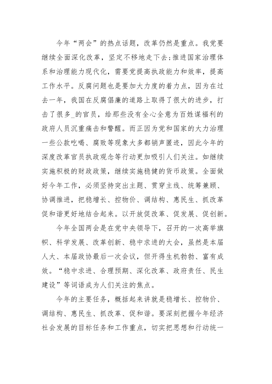 2020两会精神的学习体会四篇.docx_第3页