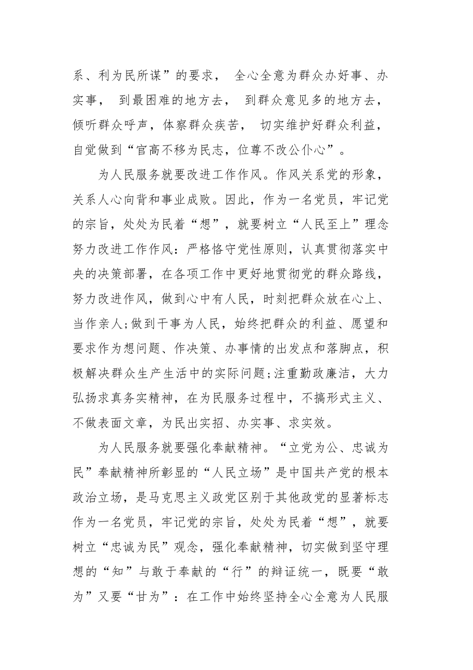 关于2020两会精神的心得体会与收获四篇.docx_第2页