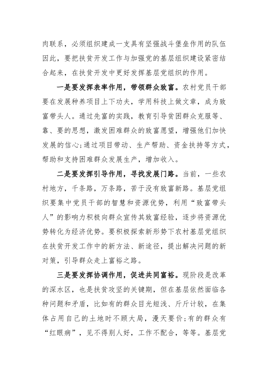 2020扶贫工作的体会与收获四篇最新.docx_第2页