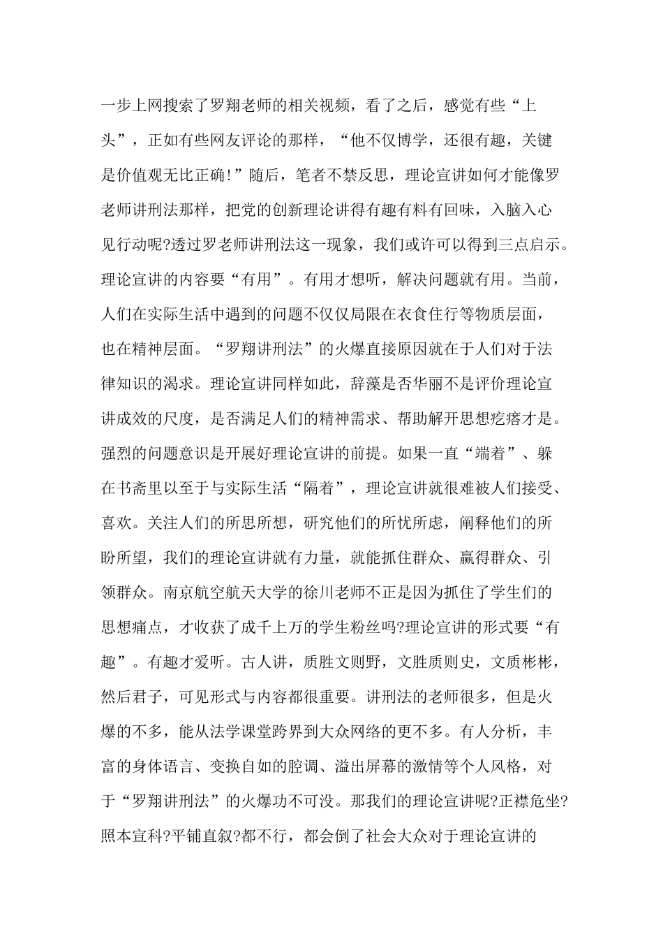 2020学习宣讲两会精神心得体会3篇.docx_第3页