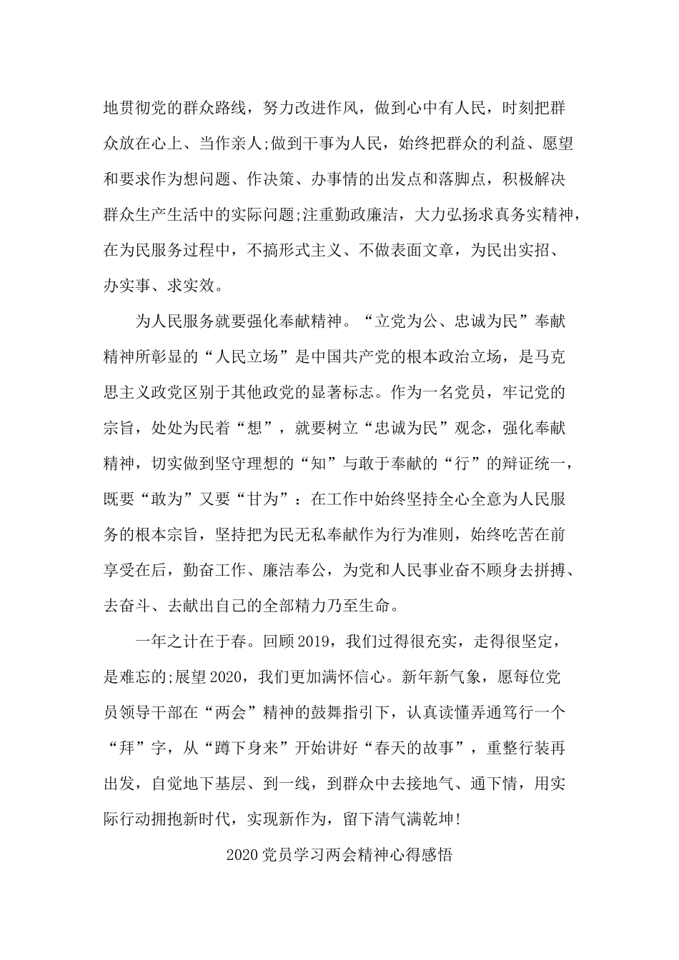 2020党员学习两会精神心得两篇感悟.docx_第2页