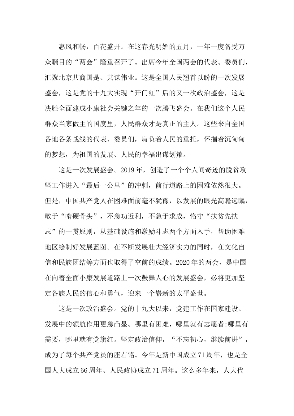 2020党员学习两会精神心得两篇感悟.docx_第3页