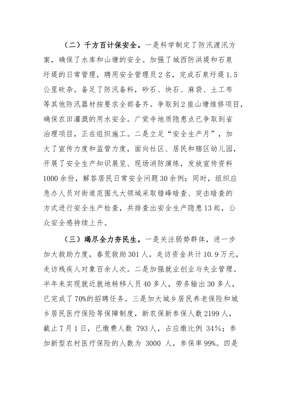 街道上半年工作总结及下半年工作计划四篇.docx_第2页