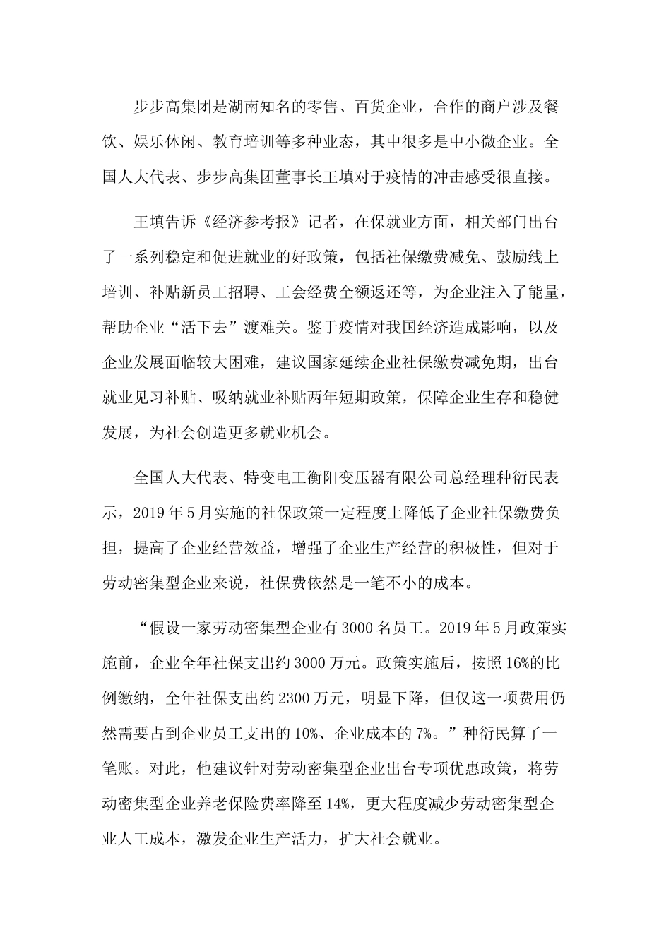 关于做好六稳工作落实六保任务心得5篇.docx_第3页