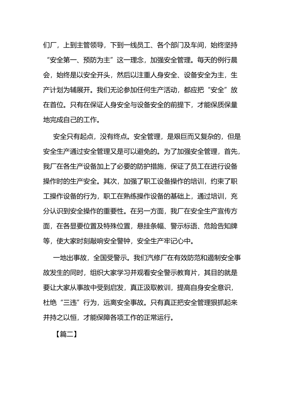 精选安全生产征文二篇.docx_第2页