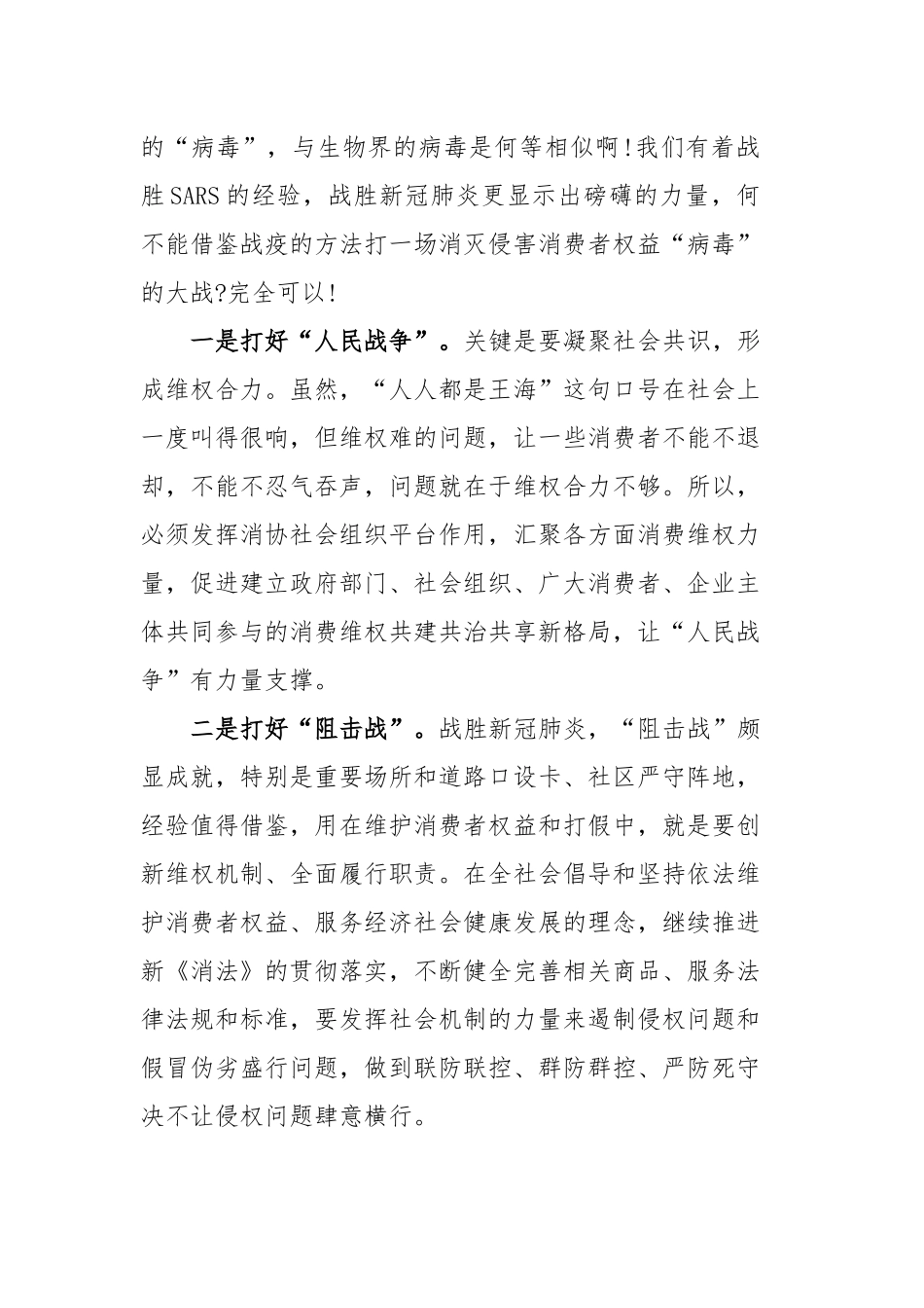 2020党员学习六稳六保个人心得感受范文四篇精选.docx_第2页