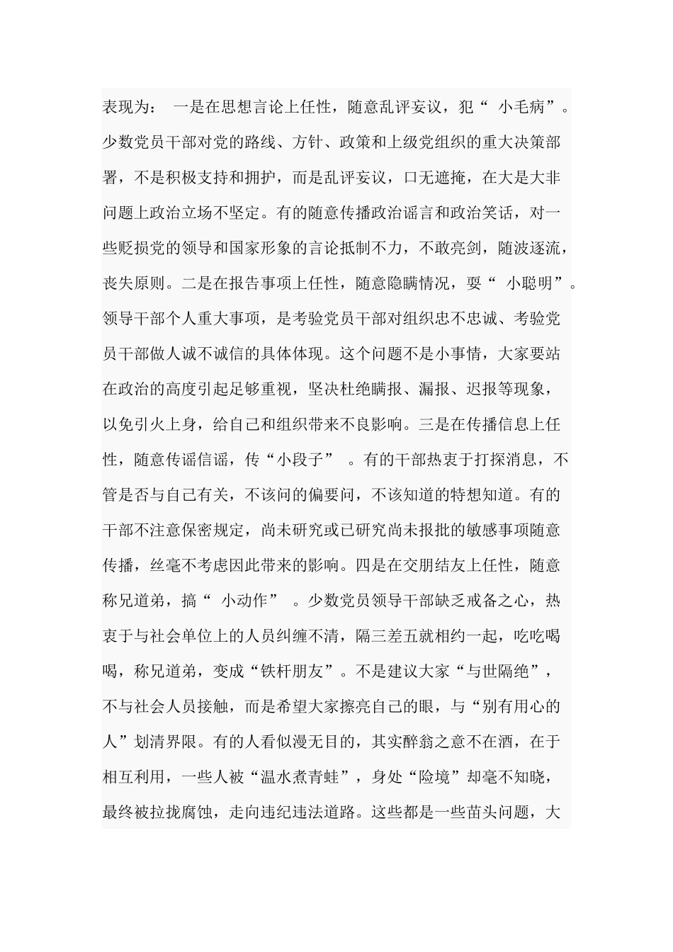 学习党规党纪宣传教育心得体会.docx_第2页