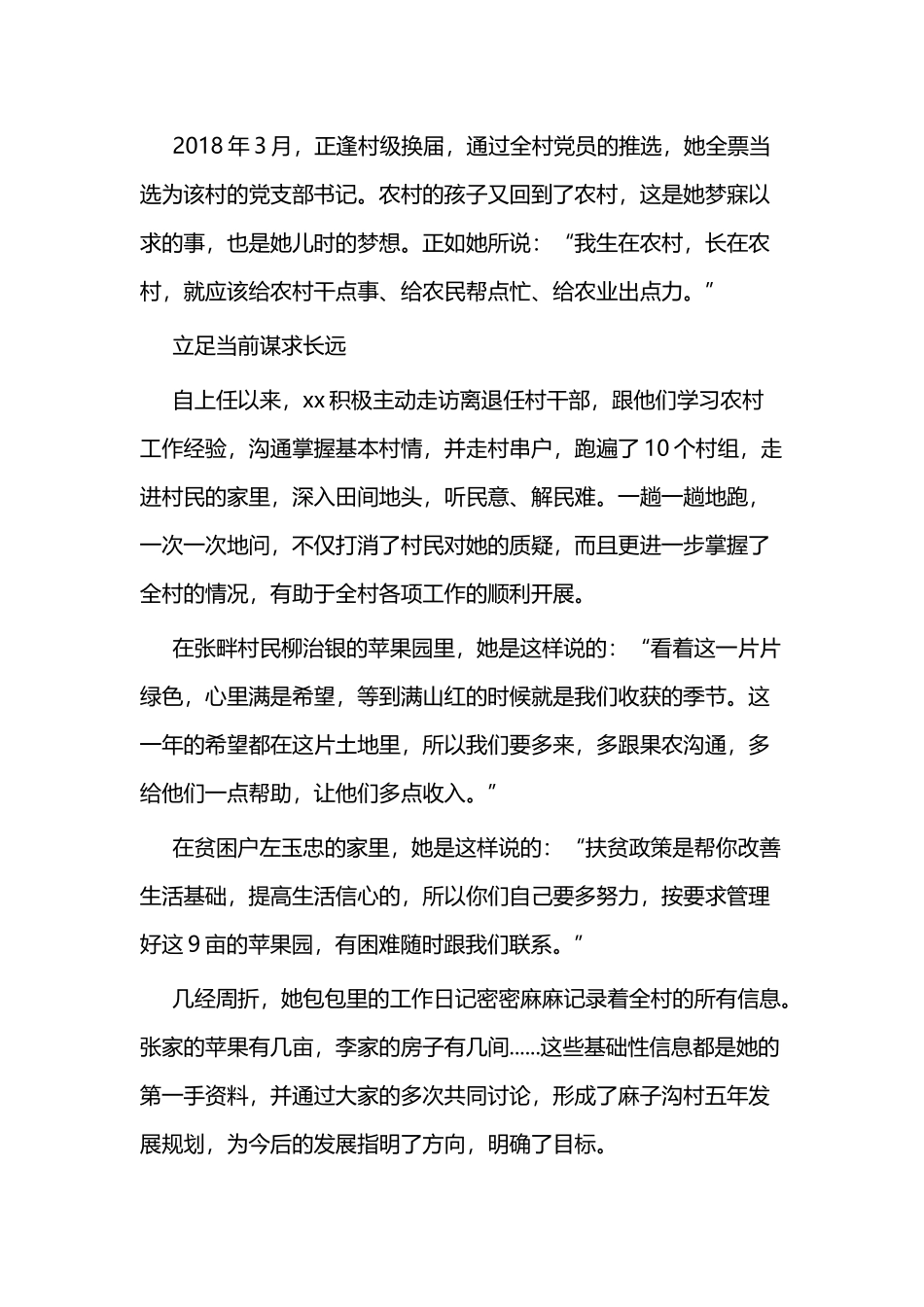 脱贫攻坚先进事迹二篇.docx_第2页