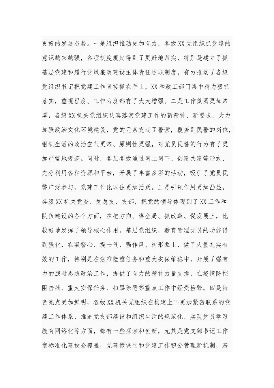 2020年某领导在基层党组织书记集训会上的讲话6650字范文.docx_第2页