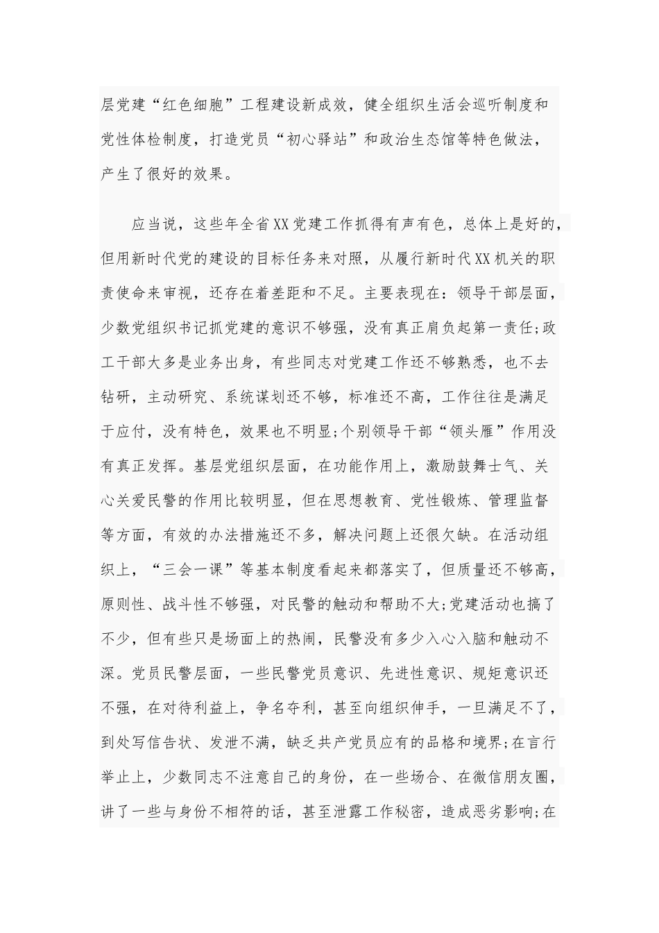 2020年某领导在基层党组织书记集训会上的讲话6650字范文.docx_第3页