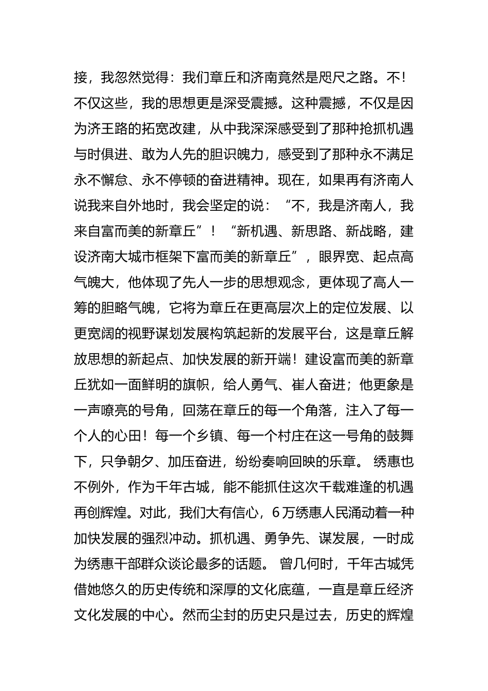 三个代表“新机遇、新思路、新战略”演讲稿..docx_第2页
