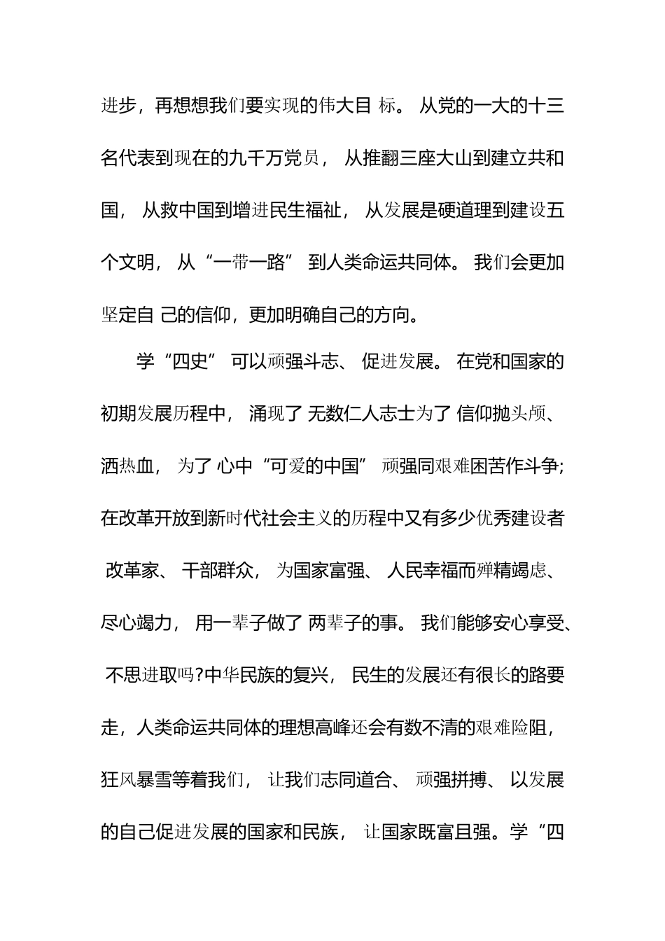 4篇2020年党员干部学习“四史”心得体会感悟收获研讨发言范文.docx_第2页