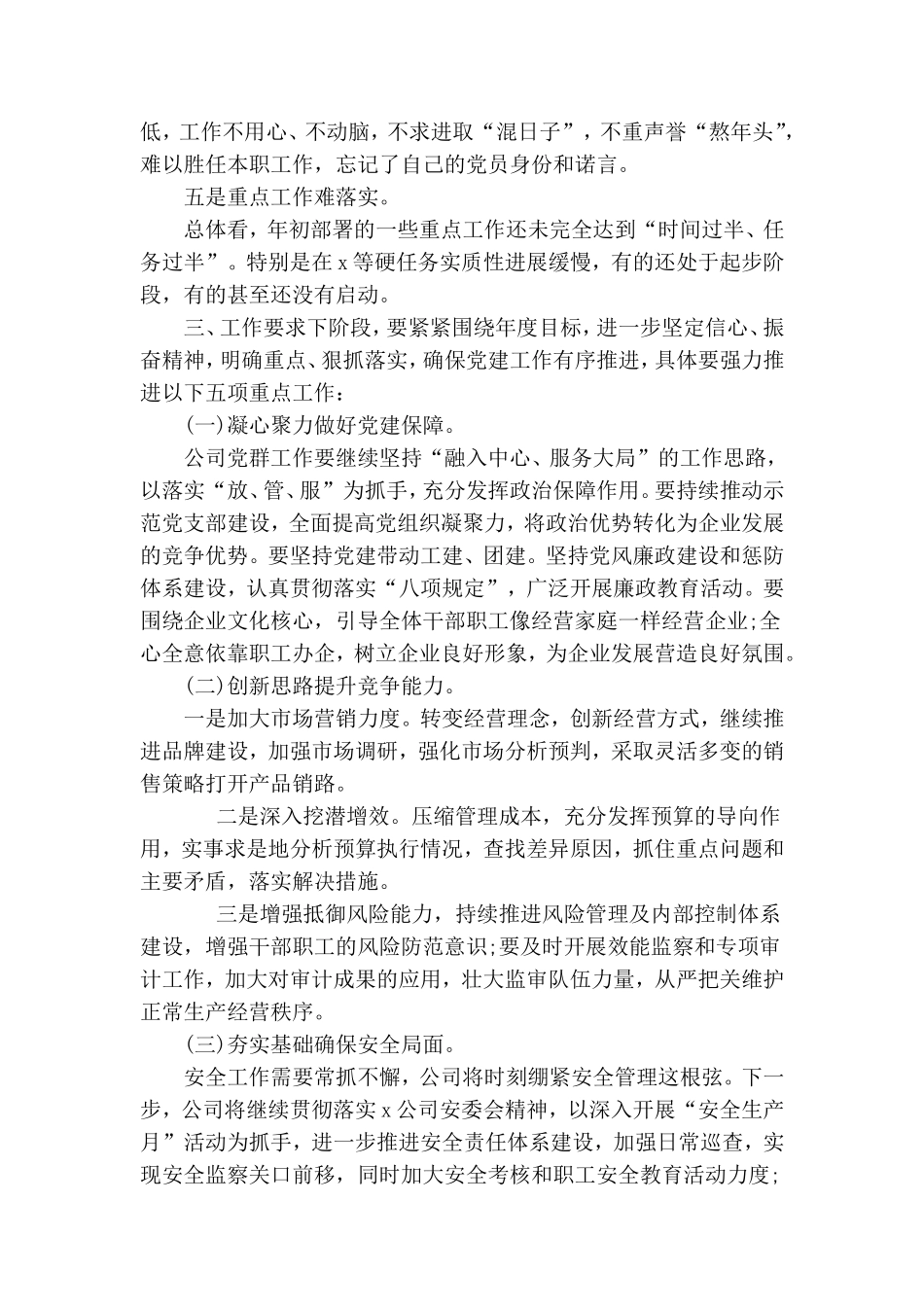 企业党建工作总结.doc_第3页