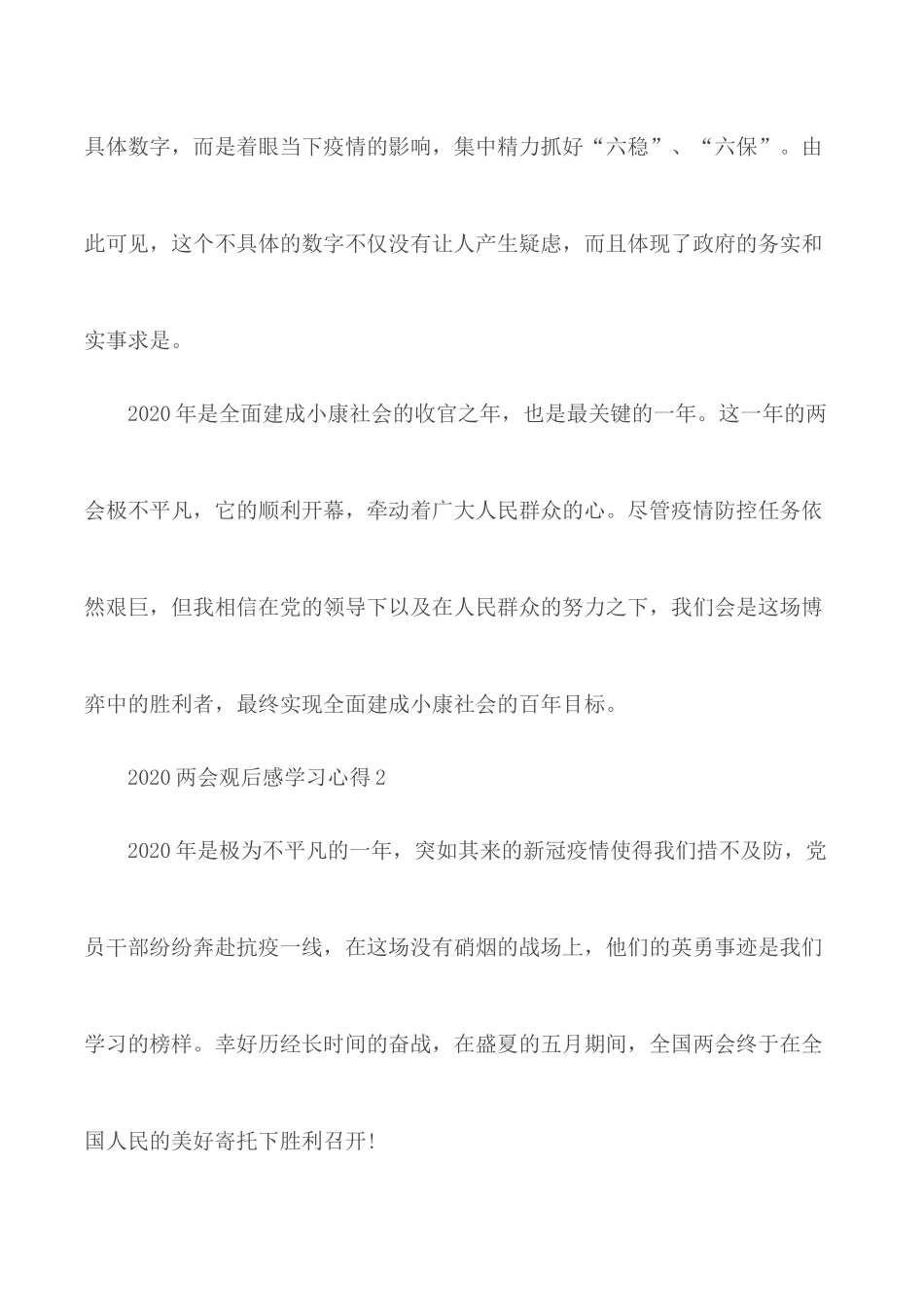 2020年两会最新观后感学习心得5篇.docx_第3页