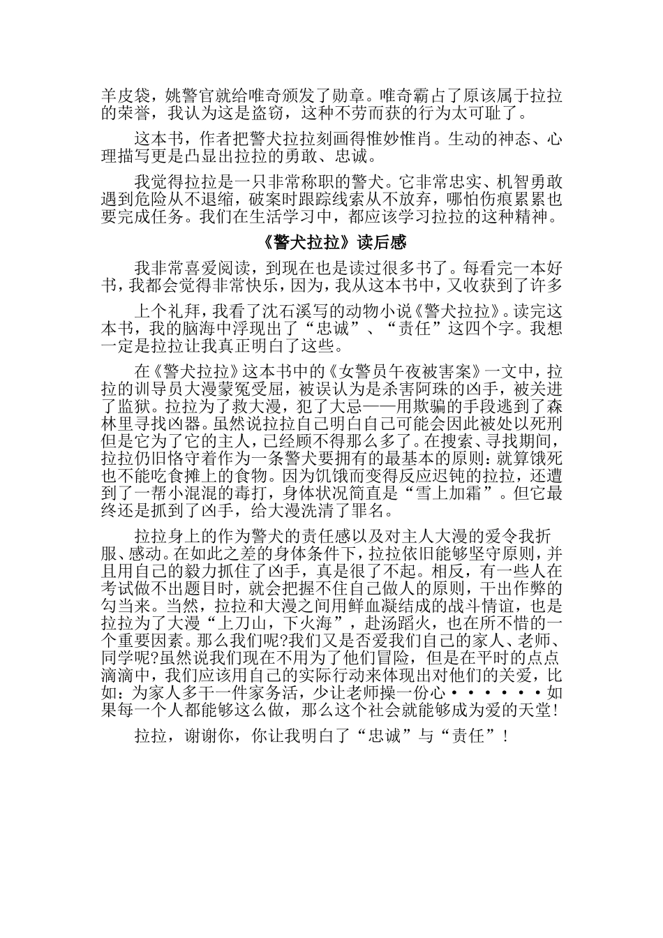 《警犬拉拉》读后感范文.doc_第2页